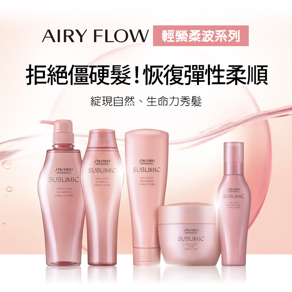 SHISEIDO SMC AIRY FLOW SHAMPOO UNRULY HAIR 250ml 動盈洗髮水