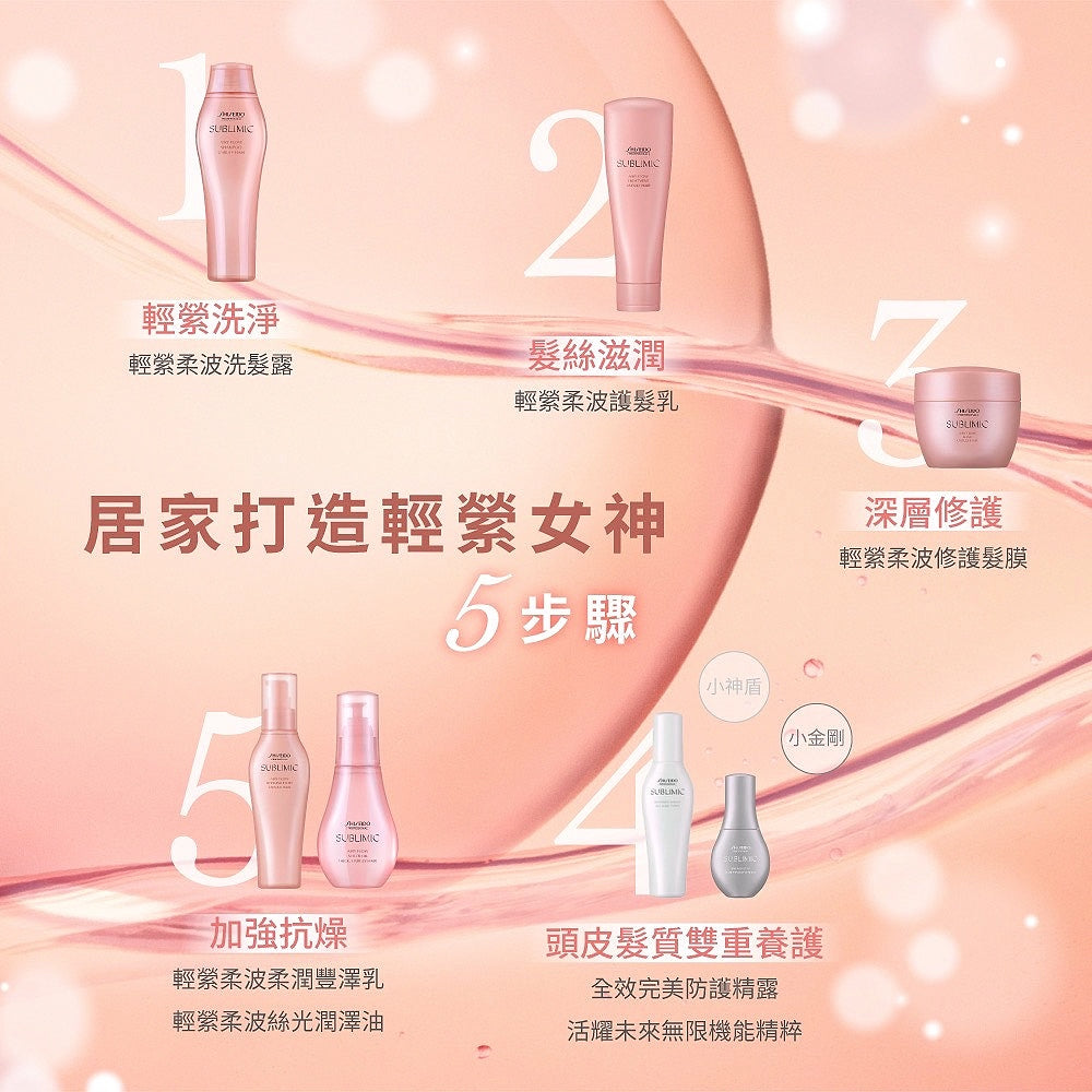 SHISEIDO SMC AIRY FLOW SHAMPOO UNRULY HAIR 250ml 動盈洗髮水