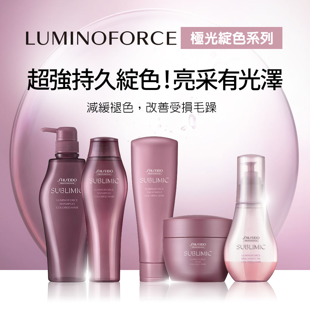 SHISEIDO SMC LUMINOFORCE SHAMPOO 250ml 柔亮洗髮水 (染後 / 護色)
