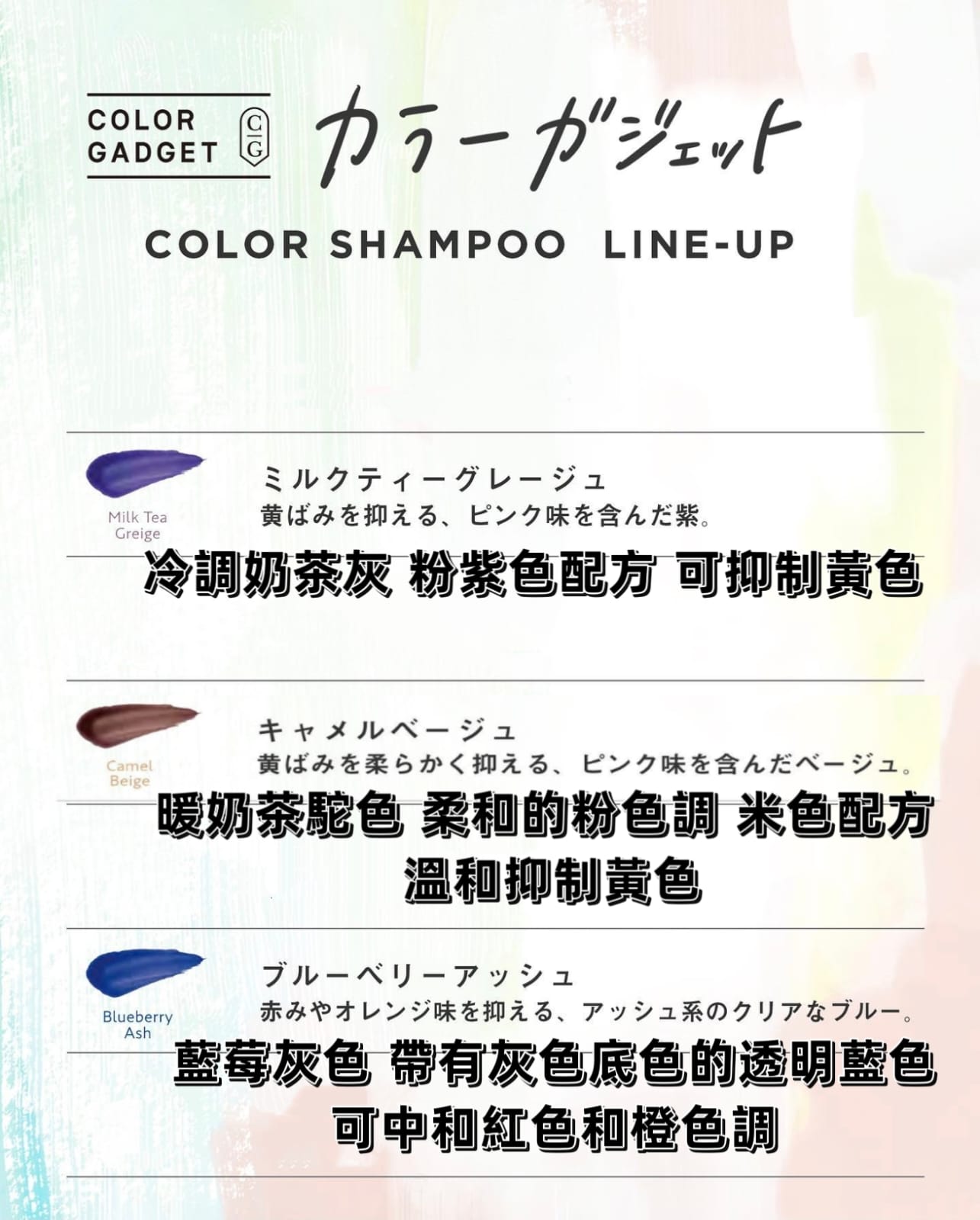 Milk Tea Greige 冷調奶茶灰色 Milbon Color Shampoo 補色洗頭水