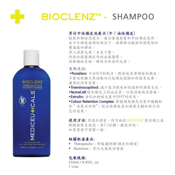 Mediceuticals Bioclenz Shampoo For Men (Hair loss & thinning hair) (Normal Scalp & Hair Antioxidant ) 250ml 男士脫髮和稀疏洗頭水(中/油性頭皮)