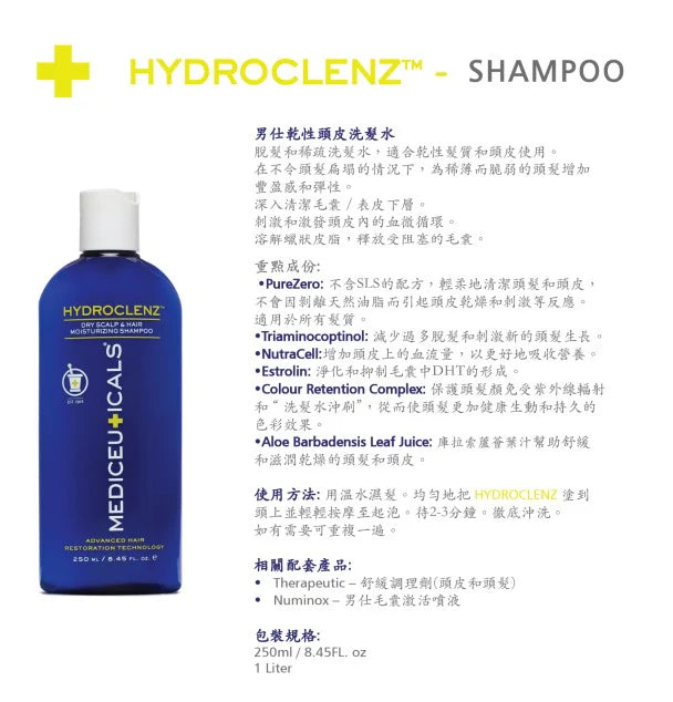 Mediceuticals Hydroclenz Hair Loss & Thinning Hair Shampoo For Men (Dry Scalp) 250ml 男士脫髮和稀疏洗頭水(乾性頭皮)