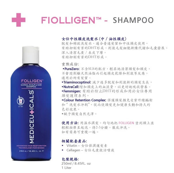 Mediceuticals Folligen Shampoo For Women (NorScalp mal & hair) 250ml 女士中性頭皮洗髮水 (中/油性頭皮)