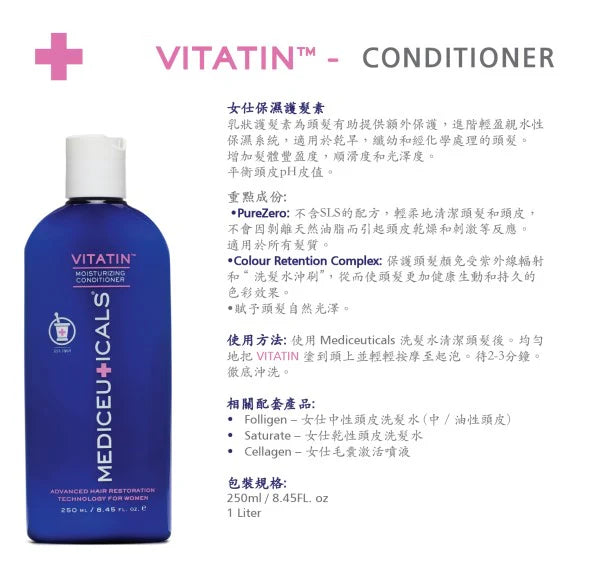 Mediceuticals Vitatin Conditioner For Women (Moisturizing ) 250ml 女士保濕護髮素