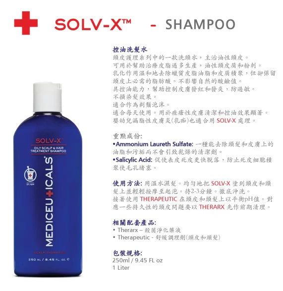 Mediceuticals Solv-X ( Oily Scalp & Hair) Shampoo 250ml 控油洗髮水