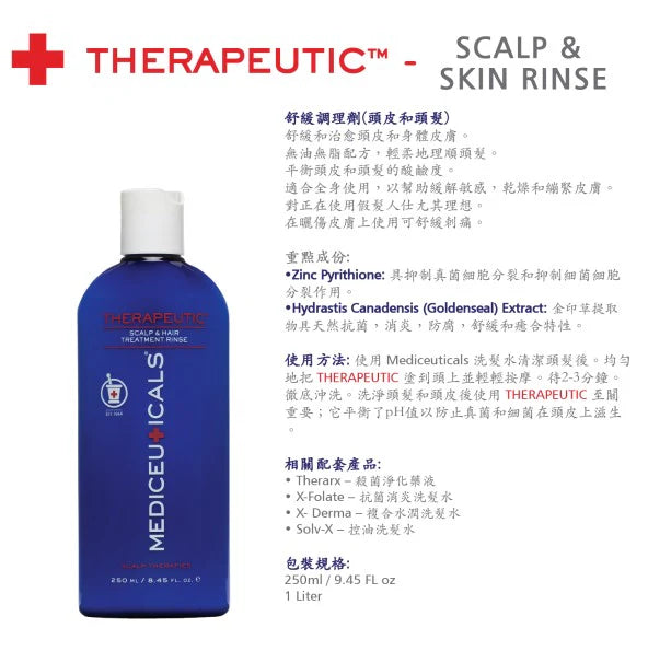 Mediceuticals Therapeutic (Scalp & Hair) Treatment Rinse Conditioner 250ml 舒緩調理劑 (頭皮和頭髮)