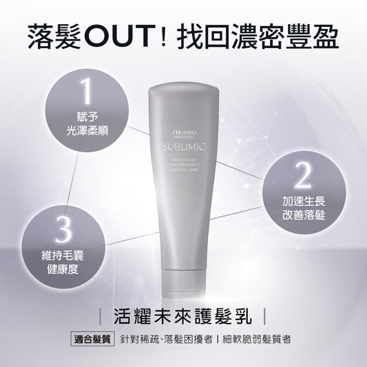 SHISEIDO SMC ADENOVITAL HAIR TREATMENT 250g 極緻育髮養髮素