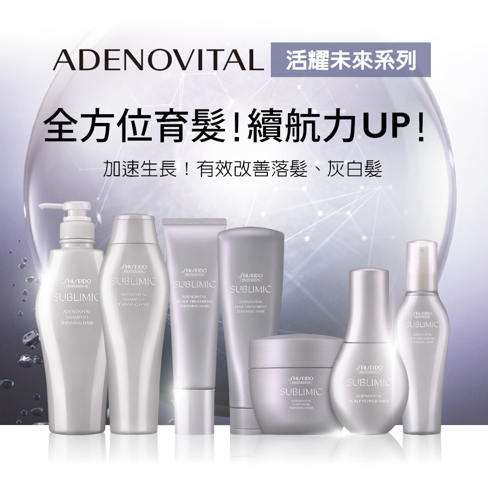 SHISEIDO SMC ADENOVITAL HAIR TREATMENT 250g 極緻育髮養髮素