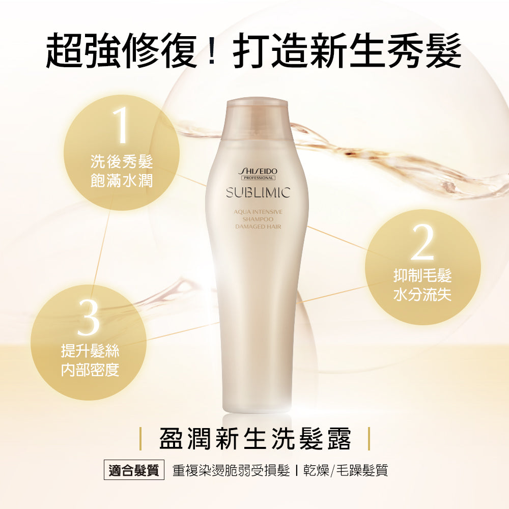 SHISEIDO SMC AQUA INTENSIVE SHAMPOO 250ml 水凝洗髮水