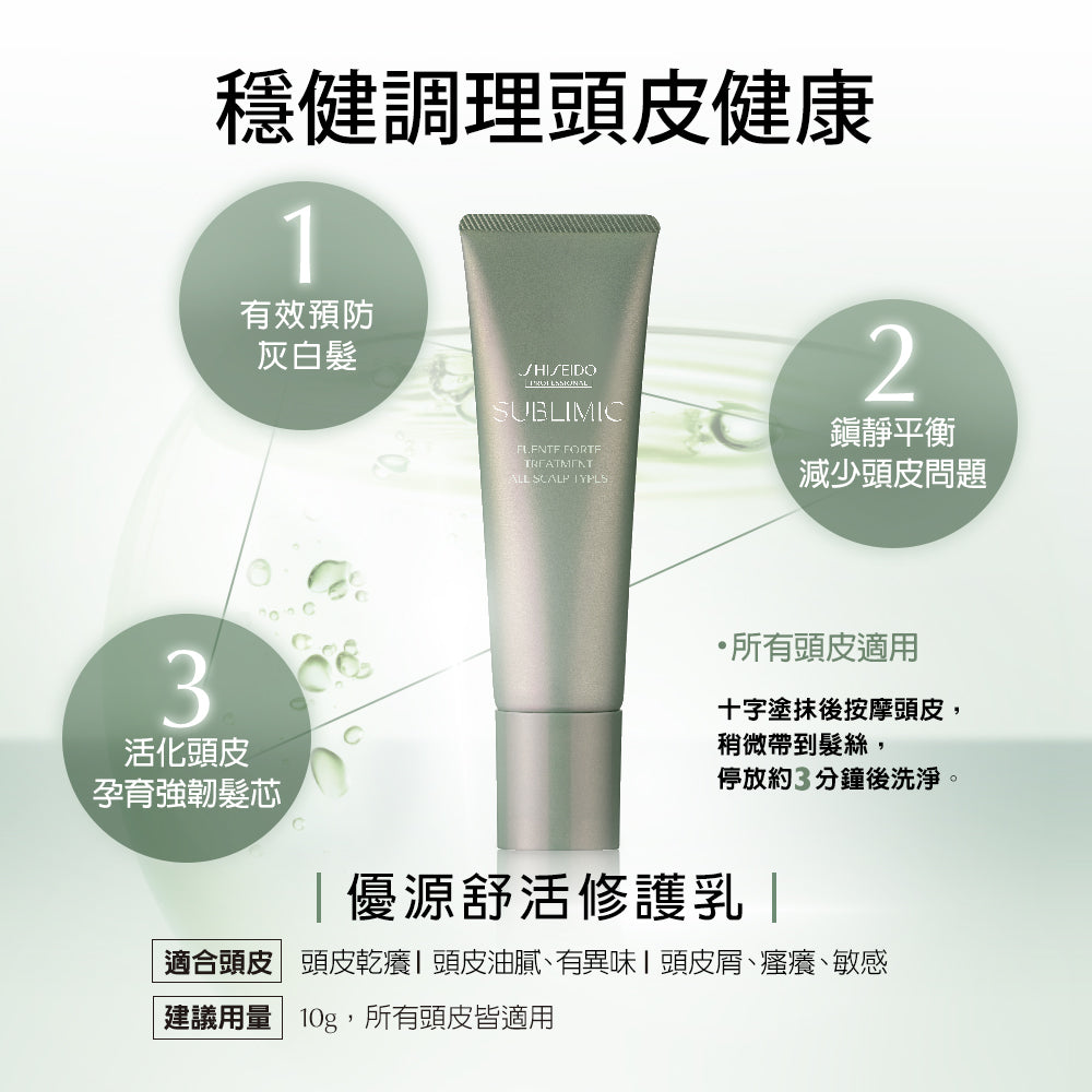 SHISEIDO SMC FUENTE FORTE TREATMENT ALL TYPES 130g 舒緩護髮素