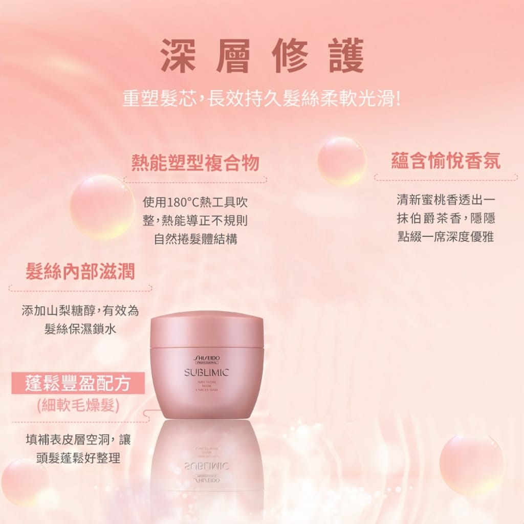 SHISEIDO SMC AIRY FLOW MASK UNRULY HAIR 200g 動盈髮膜