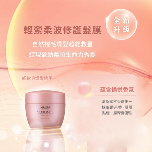 SHISEIDO SMC AIRY FLOW MASK UNRULY HAIR 200g 動盈髮膜