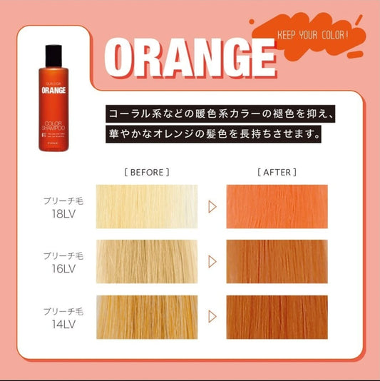Orange color shampoo 琥珀橘  暖色系、橘色系髮色專用的增色洗頭水 FIOLE 露西亞 補色洗頭水 250m
