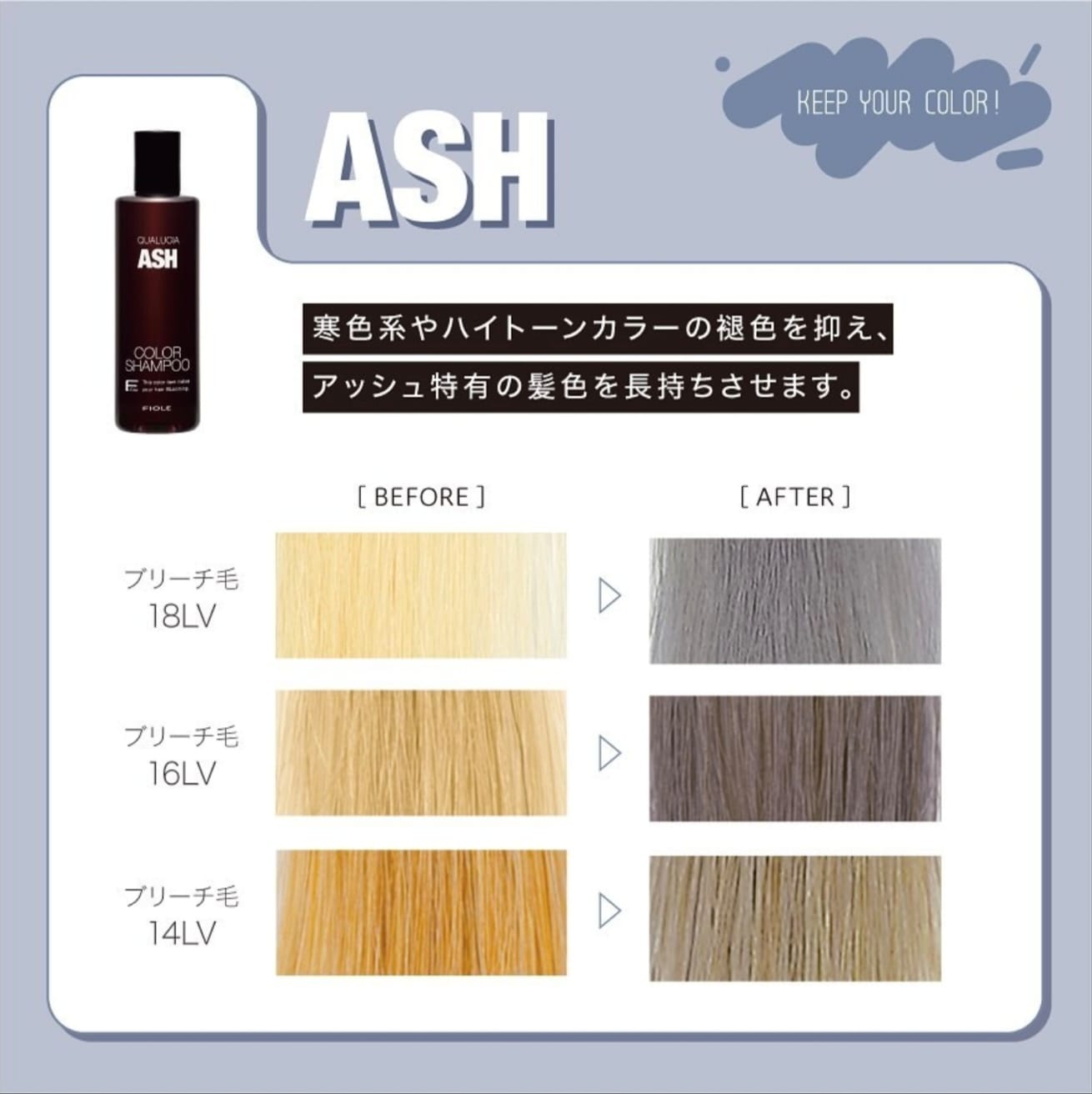 Ash color shampoo 清水灰 冷霧色系、灰色系髮色專用增色洗頭水 FIOLE 露西亞 補色洗頭水 250m