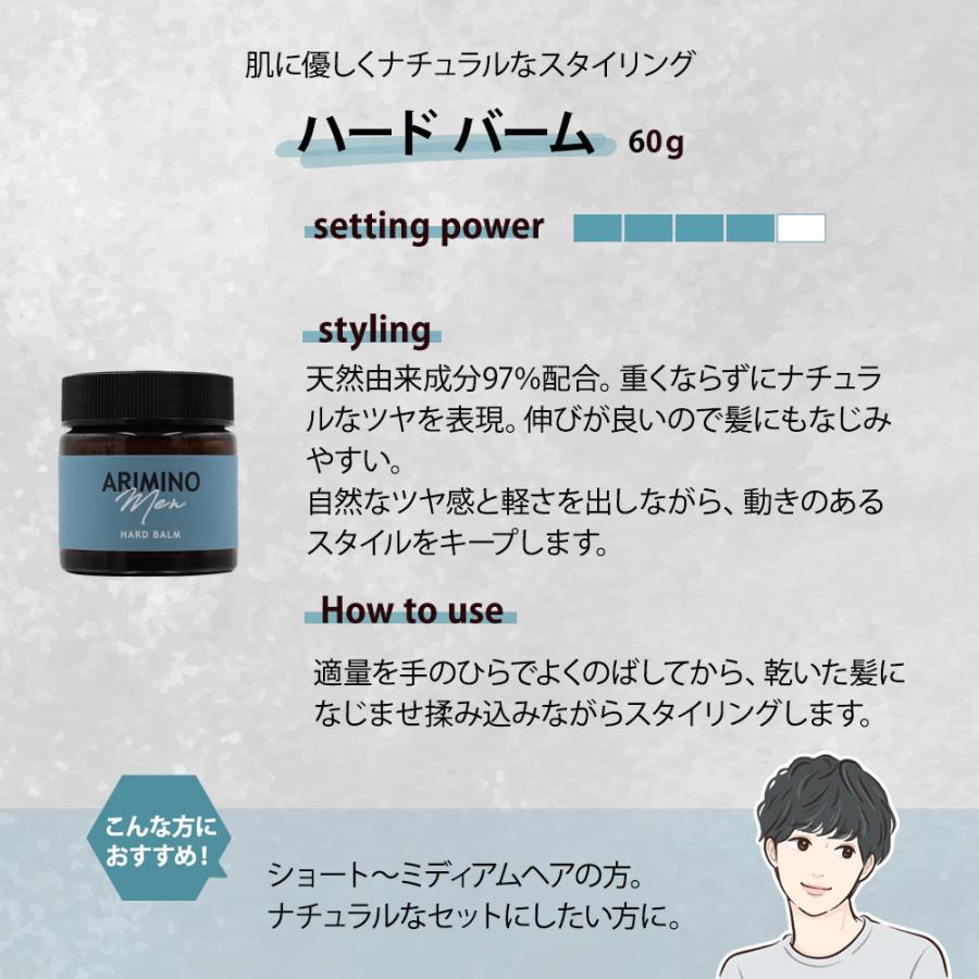 日本直送 Arimino Men系列  Hard balm 造型髮蠟  男女髮質都適合 短髮自然束感 60g