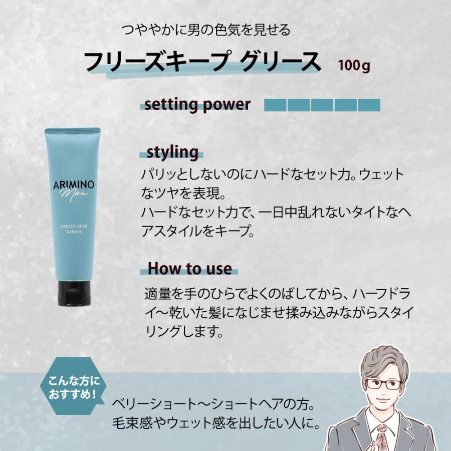 Freeze Keep Grease 定型髮油 髮束感與濕潤光澤感 適合短曲髮 100g 日本直送 Arimino Men系列