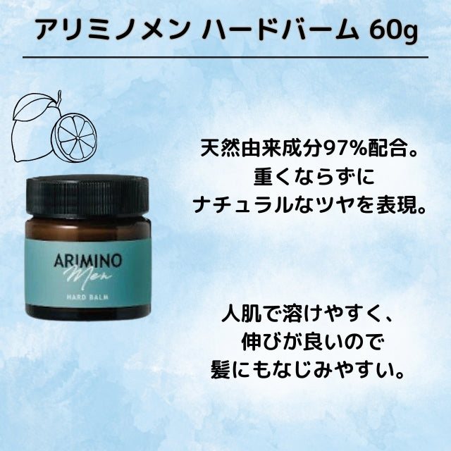 日本直送 Arimino Men系列  Hard balm 造型髮蠟  男女髮質都適合 短髮自然束感 60g