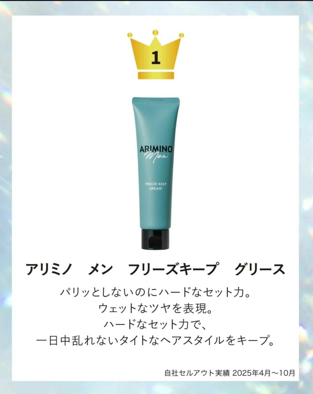 Freeze Keep Grease 定型髮油 髮束感與濕潤光澤感 適合短曲髮 100g 日本直送 Arimino Men系列