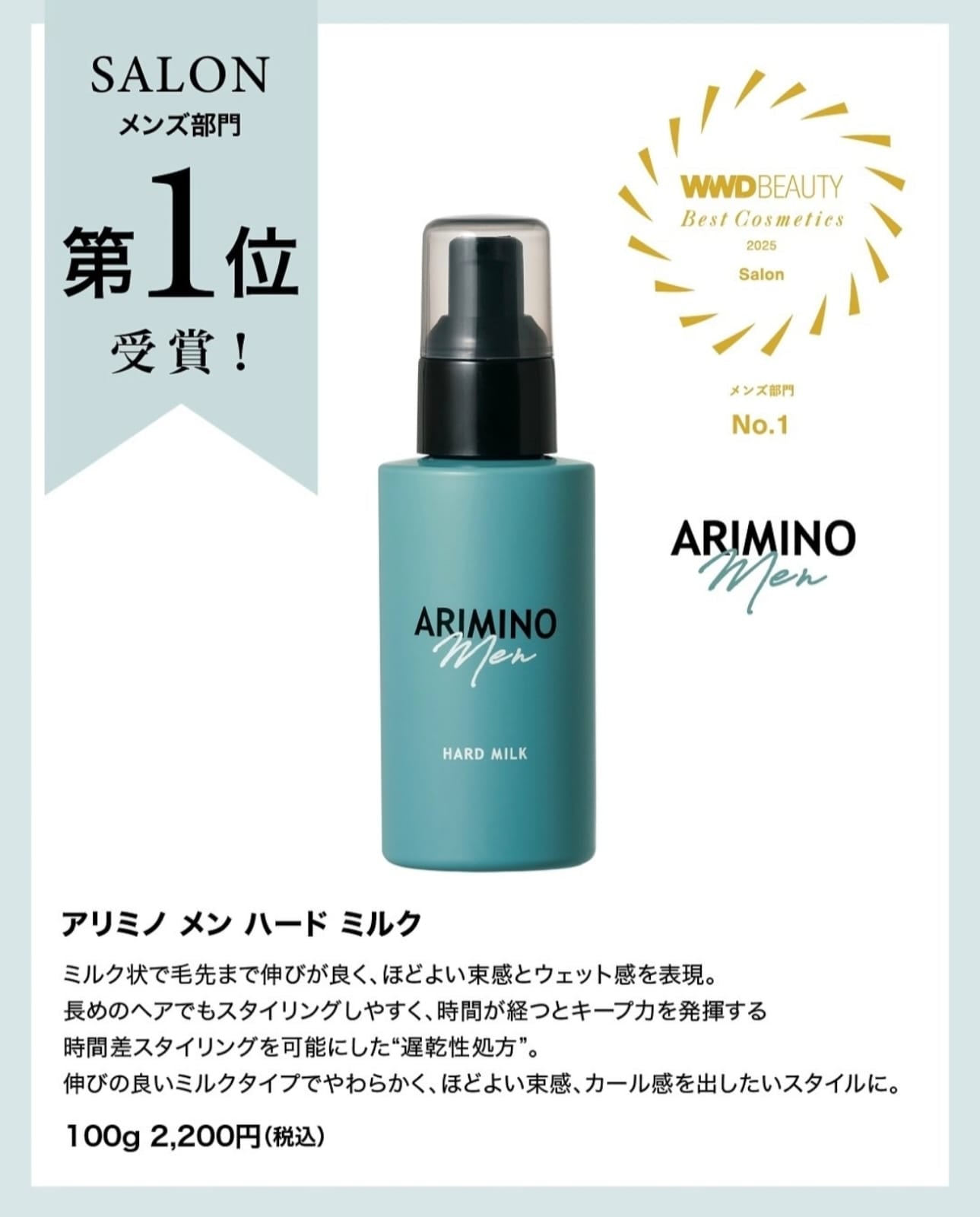 Arimino Hard Milk 造型硬髮乳 適合濕潤感與自然捲 100g 日本直送 Arimino Men系列