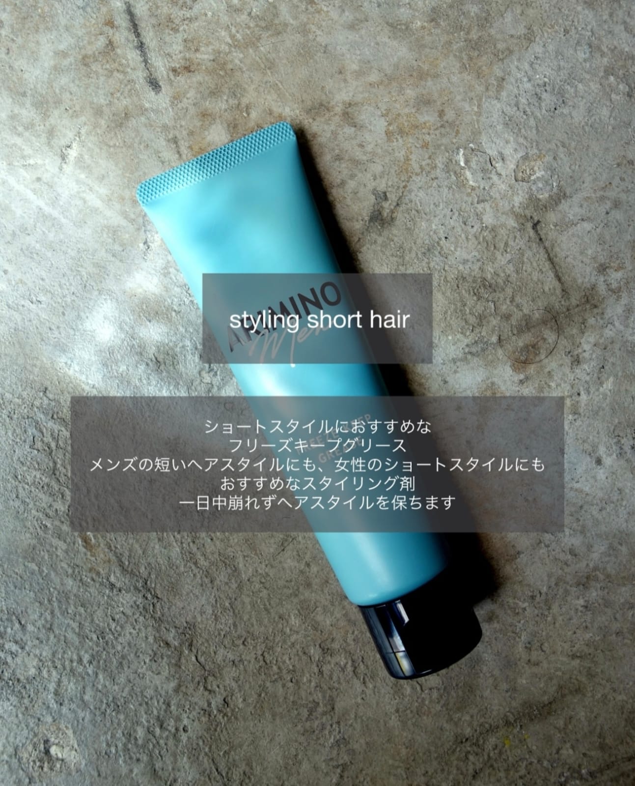 Freeze Keep Grease 定型髮油 髮束感與濕潤光澤感 適合短曲髮 100g 日本直送 Arimino Men系列