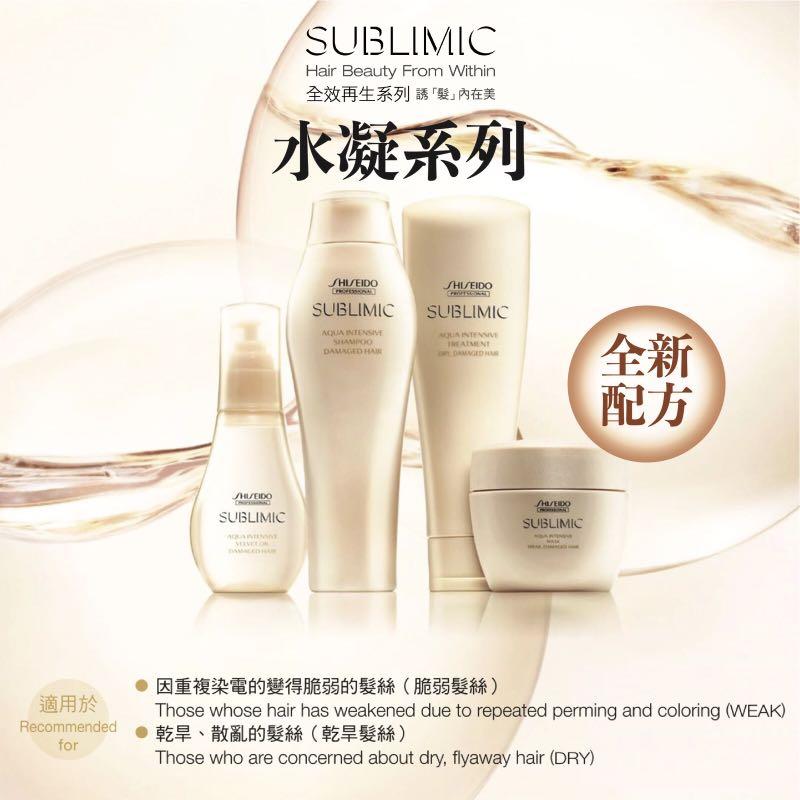SHISEIDO SMC AQUA INTENSIVE TREATMENT (WEAK, DAMAGED HAIR) 250ml 水凝護髮素 （脆弱且受損髮絲）