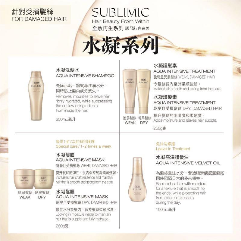 SHISEIDO SMC AQUA INTENSIVE TREATMENT (WEAK, DAMAGED HAIR) 250ml 水凝護髮素 （脆弱且受損髮絲）