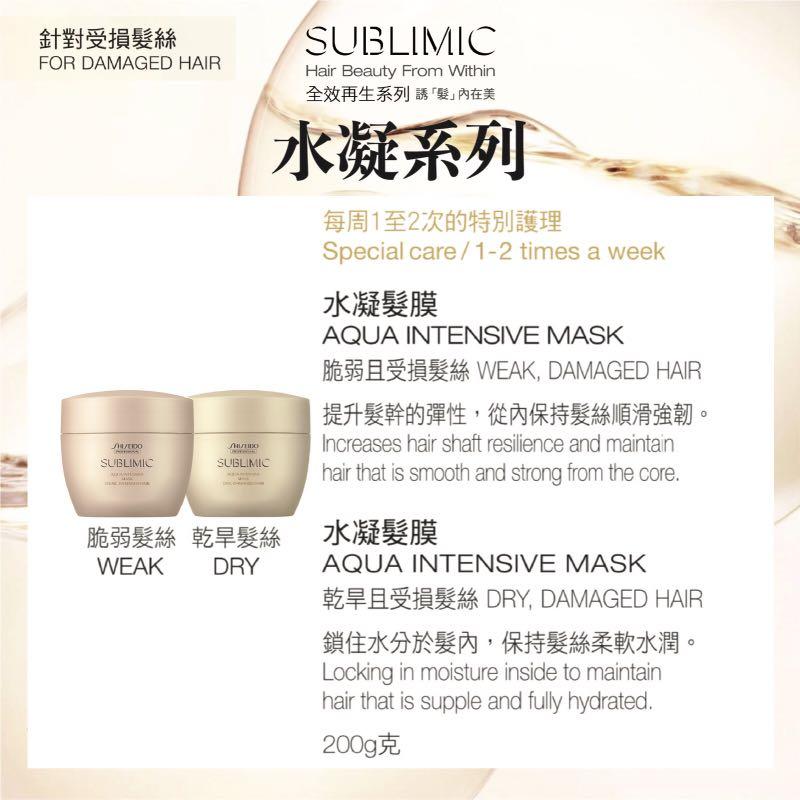 SHISEIDO SMC AQUA INTENSIVE MASK (DRY, DAMAGED HAIR) 200g 水凝髮膜（乾旱且受損髮絲）