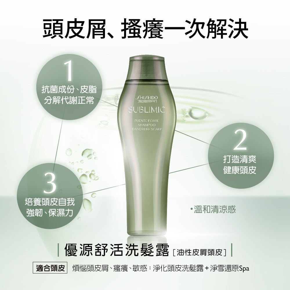 SHISEIDO SMC FUENTE FORTE SHAMPOO (DANDRUFF SCALP) 250ml 去屑洗髮水