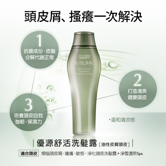 SHISEIDO SMC FUENTE FORTE SHAMPOO (DANDRUFF SCALP) 250ml 去屑洗髮水