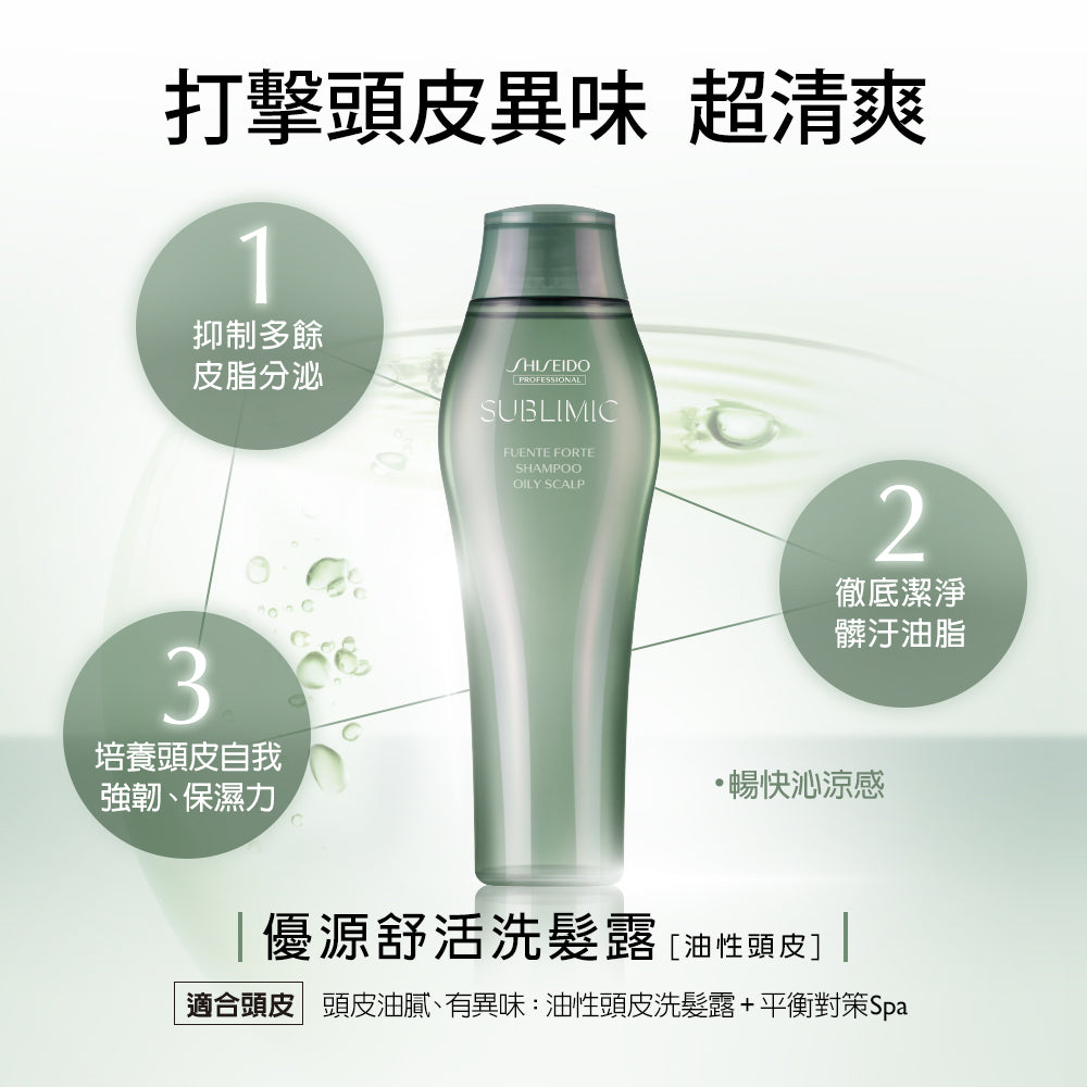 SHISEIDO SMC FUENT抑制多餘皮脂分泌 徹底潔淨髒汙油脂  培育頭皮自我強韌保濕力  針對改善頭皮油膩有異味E FORTE SHAMPOO (OILY SCALP) 250ml 淨化洗髮水 （油性頭皮層）