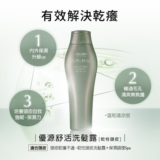 SHISEIDO SMC FUENTE FORTE SHAMPOO (DRY SCALP) 250ml 舒緩洗髮水（乾性頭皮層）