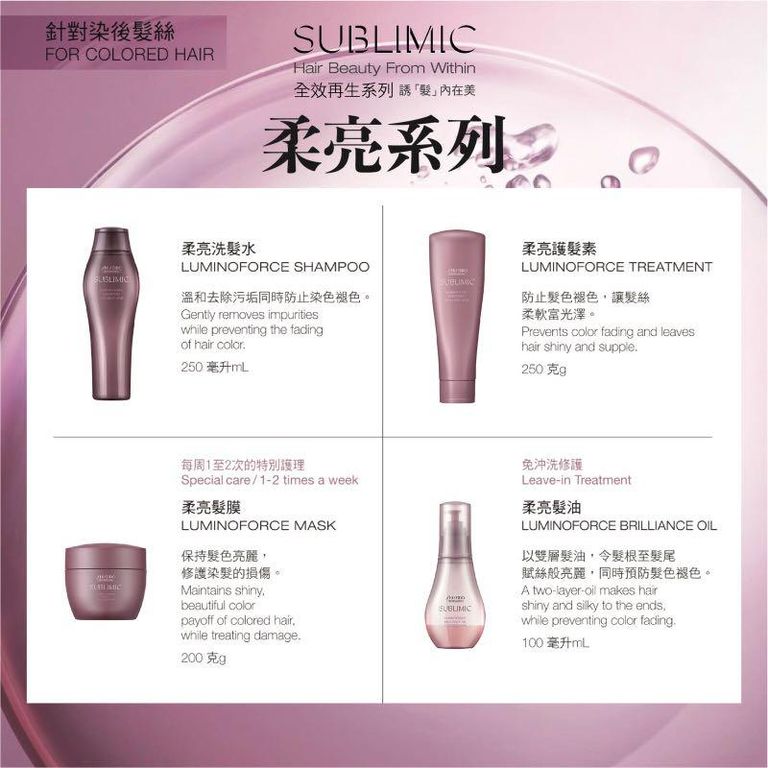 SHISEIDO SMC LUMINOFORCE SHAMPOO 250ml 柔亮洗髮水 (染後 / 護色)