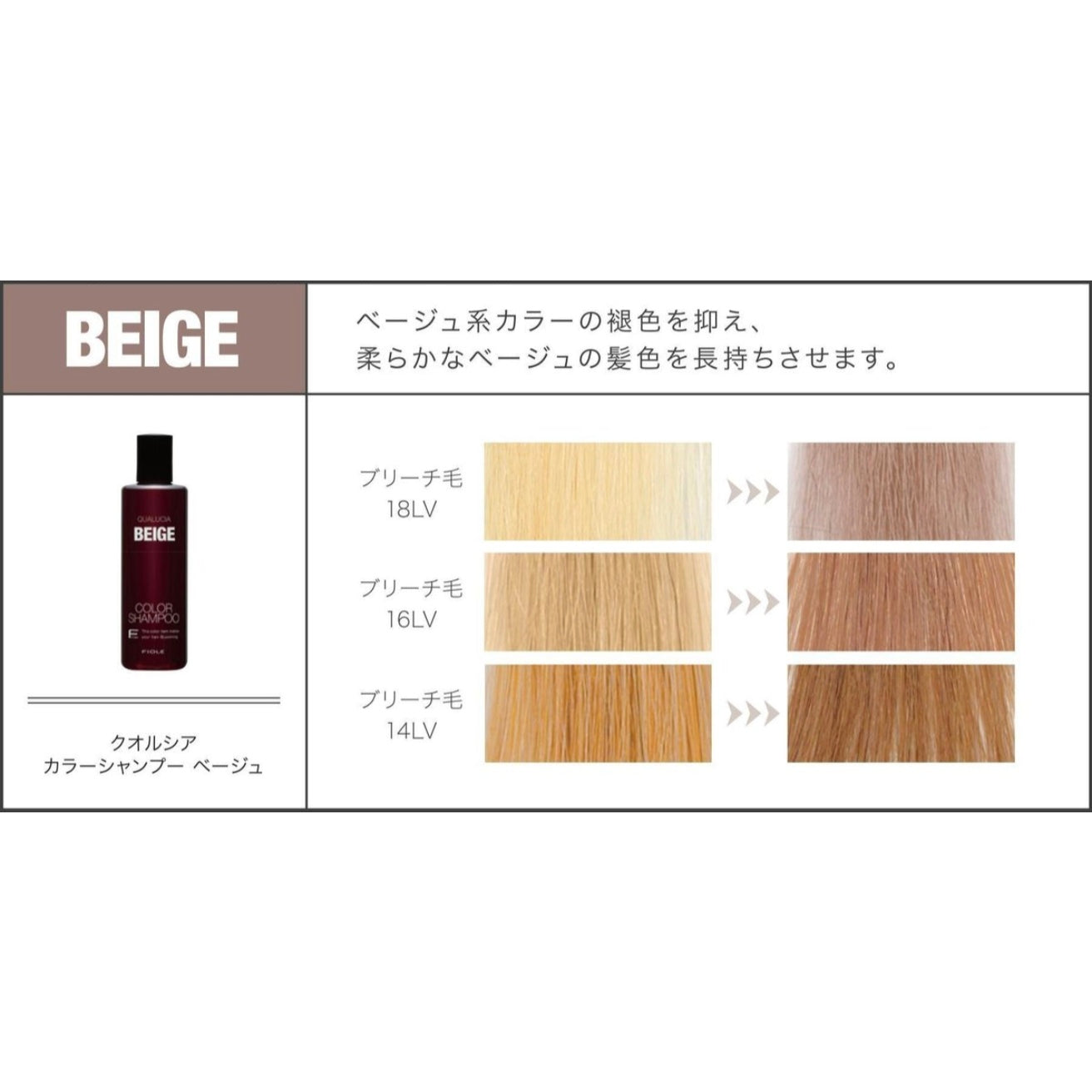Beige Color Shampoo 米啡色/奶茶色補色洗頭水 Fiole 露西亞 補色洗頭水 250ml