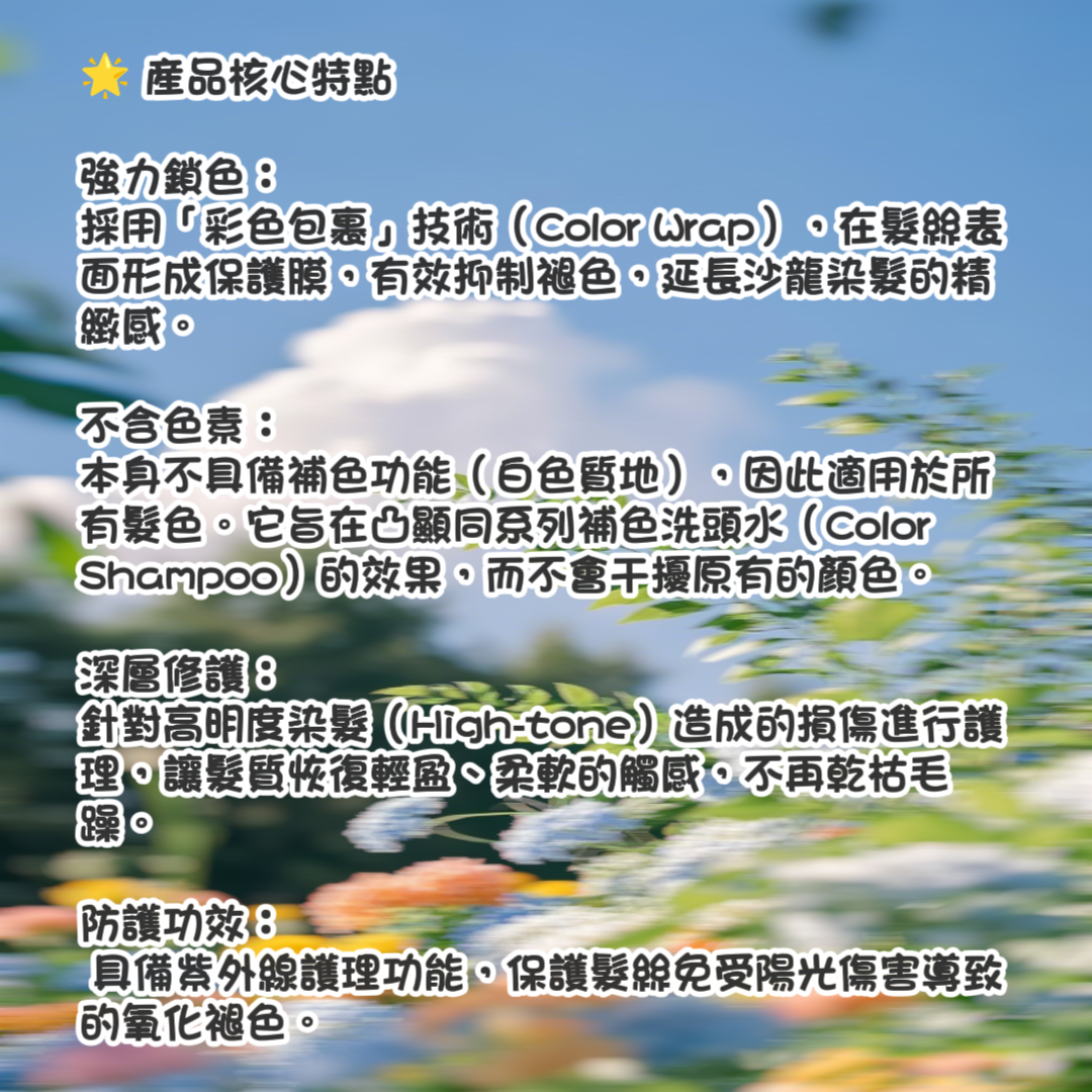 FIOLE  Qualucia Color Wrap Treatment（恆色修護膜 / 鎖色護髮素）240g