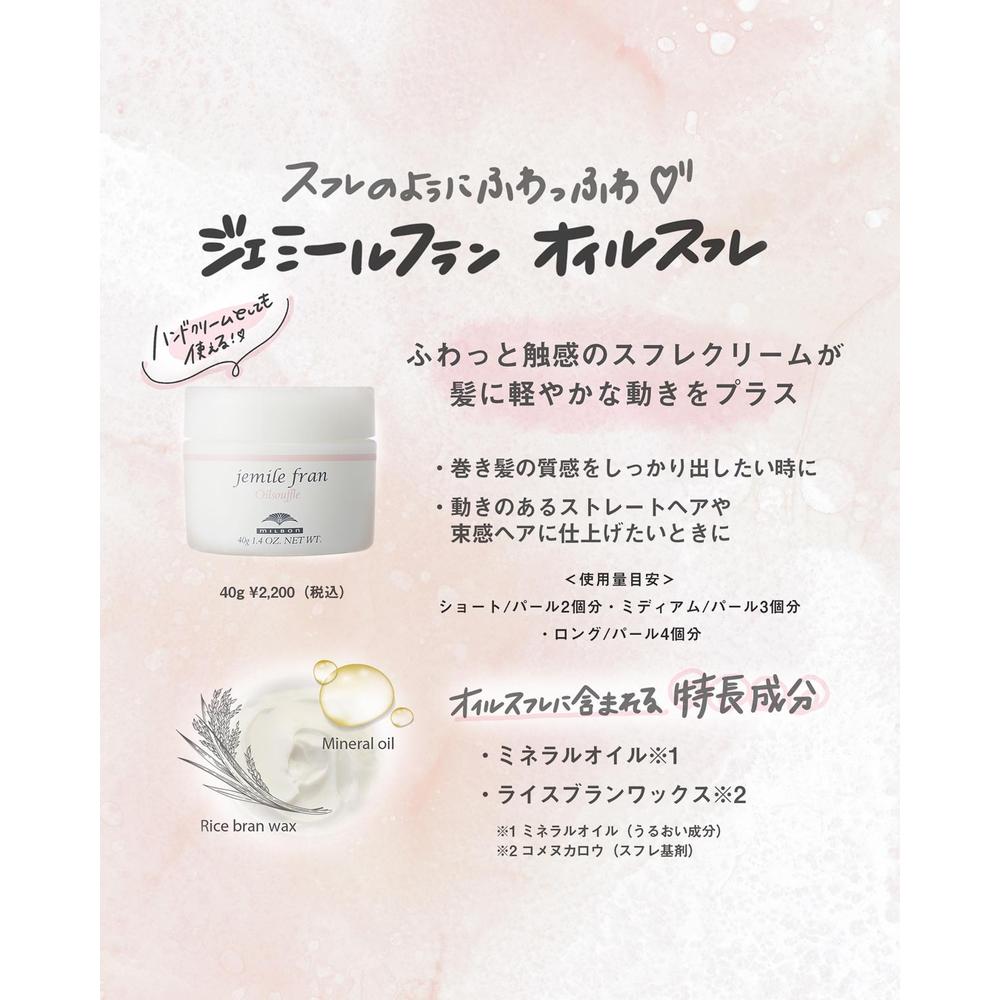 日本直送  質感髮蠟 造型護髮霜 Milbon Oil Souffle  40g