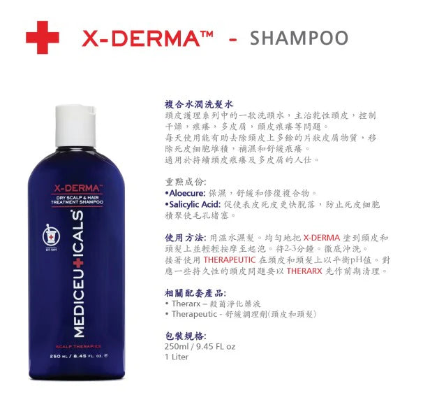 Mediceuticals X-Derma (Dry Scalp & Hair) Shampoo 1000ml 乾燥頭皮洗髮水 (治療乾燥、片狀、乾裂、敏感的頭皮或乾燥的頭髮)