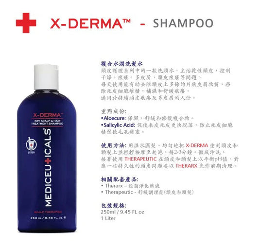 Mediceuticals X-Derma (Dry Scalp & Hair) Shampoo 1000ml 乾燥頭皮洗髮水 (治療乾燥、片狀、乾裂、敏感的頭皮或乾燥的頭髮)