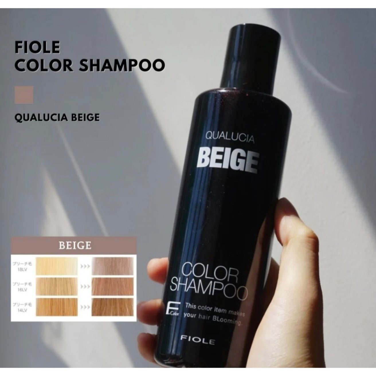 Beige Color Shampoo 米啡色/奶茶色補色洗頭水 Fiole 露西亞 補色洗頭水 250ml